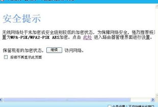 无线网显示低安全性什么意思