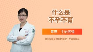 中国不孕不育网：为不孕不育患者提供全面的医疗信息和解决方案  第3张