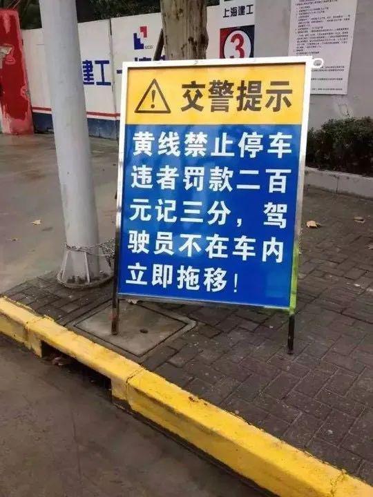 罚200扣3分 今后在淄博路边看到这条线,千万不能停车