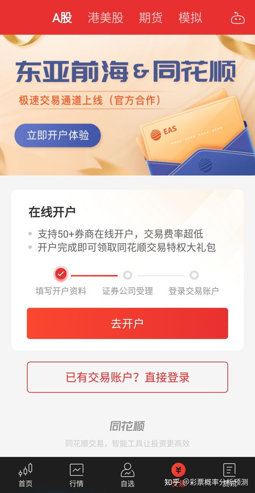 为什么我在营业厅注册的股票账户，在手机上不能用