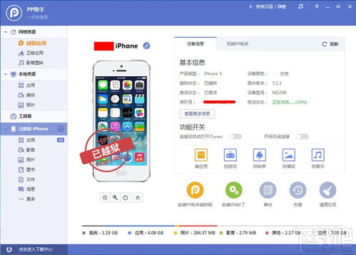 pp助手v2.1.1 ios版,引言:升级的魅力开始了。 pp助手v2.1.1 ios版,引言:升级的魅力开始了。 词条