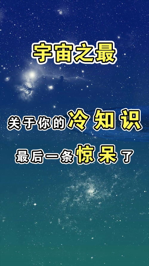 关于你的冷知识,最后一条你一定中了 打call我的内容主场 冷知识 奇闻趣事 