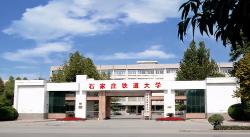 河北石家庄的大学有哪些大学