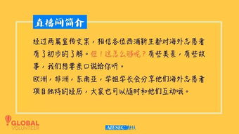 海外志愿者故事分享会 两小时,带你环球旅行 