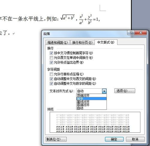 为什么word中公式编辑器编辑的公式与其他字不在一条线 