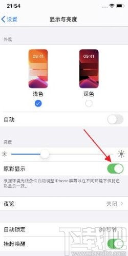 iPhone11怎么开启原彩显示 iPhone11开启原彩显示的方法步骤 