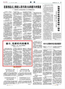 共赴盛会 听,这是2000多名全国政协委员的心声