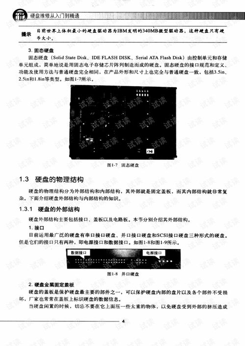 北京硬盘维修学校