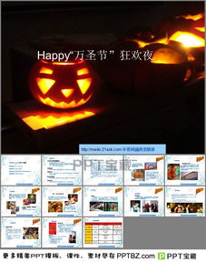 某售楼部Happy万圣节狂欢夜策划方案PPT模板下载
