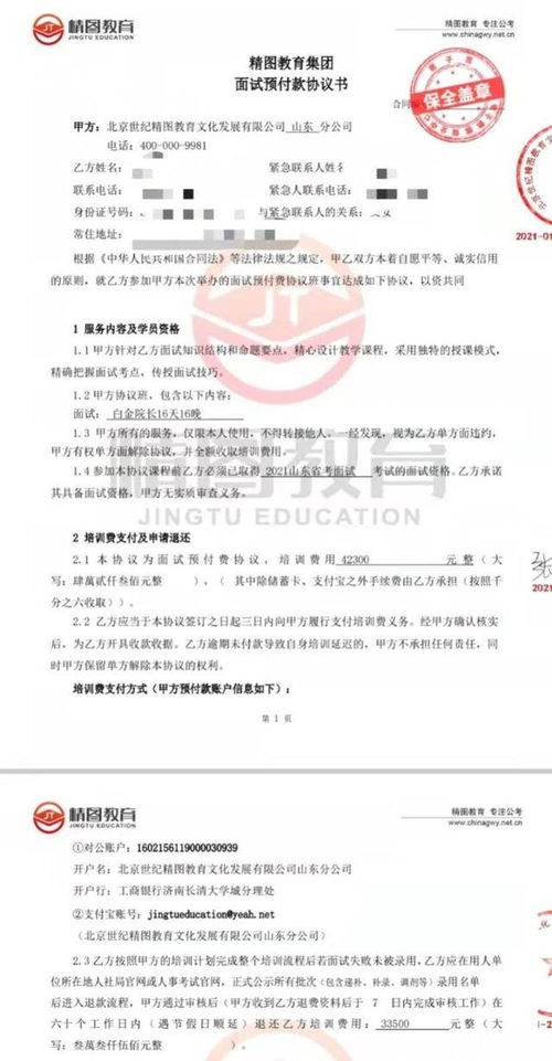 公务员面试 包过班 没过 精图教育一学员遭遇3万余元退费难