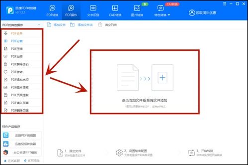 如何拆分PDF 拆分PDF软件分享