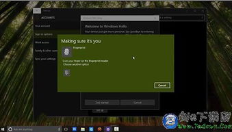 win10如何取消指纹识别