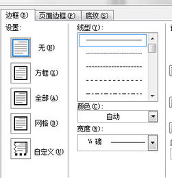 关于word两边的框框怎么去掉 