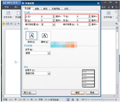 谁知道用WPS 怎么制作名片 