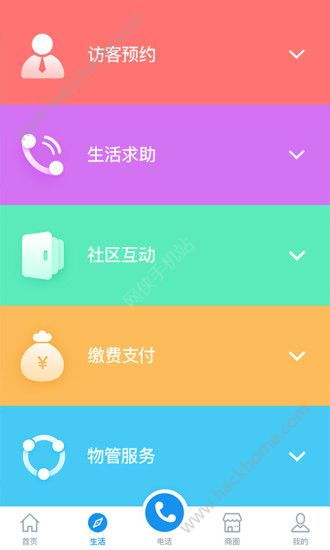 极智智慧社区移动应用APP是怎么用的 具体怎么操作(智慧提醒app)