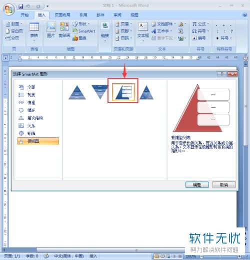 word基本棱锥图怎么做