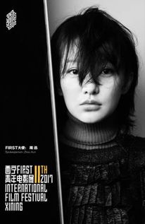 first青年电影节,Firs青年电影节:塑造未来的电影力量