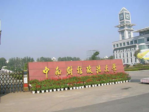 中国政法大学在职研究生？暨南大学研究生院在哪个校区