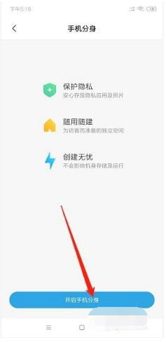 小米手机如何关闭分身(小米怎么关闭手机分身提醒)