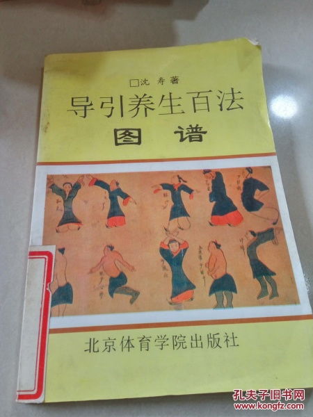 导引养生图说(沈寿).pdf