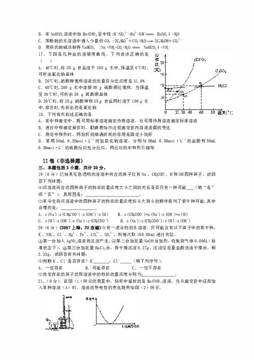 2009高考化学模拟试题之物质在水溶液中的行为检测题 无答案