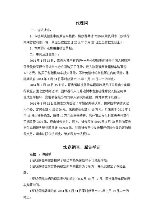 物流公司供货后被告欠款代理词