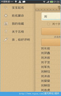 起名大师APK下载 起名大师APK安卓版 V3.1下载 清风安卓软件网 