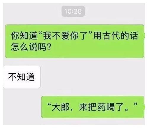 我不爱你了 用古语怎么说 哈哈哈哈哈哈笑晕了