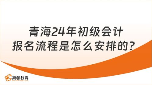 青海初级会计证报名,2013年青海初级会计职称考试报名条件