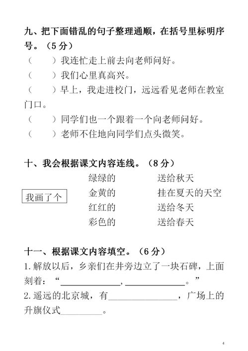 部编语文1 6年级下册第二单元测试卷,做做看能得几分 做完后再统一对答案 中小学 