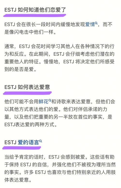 ESTJ工作 恋爱分析 