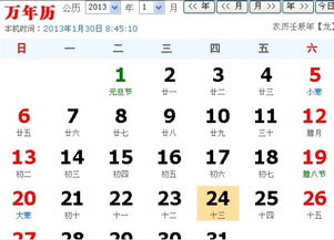 2013年1月24号出生的是什么星座 