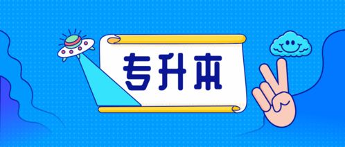 辽宁省专升本最新政策？辽宁科技学院有专升本吗