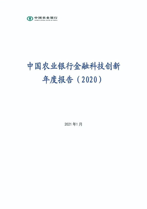 农行金融科技创新心得,农行金融科技创新的重要性