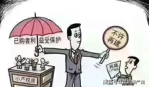 很多人说深圳投资小产权房的黄金时段已过去,如今还值不值得入手