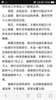 我欠交通银行5000元，已经拖欠2个月了，银行现在催款了，我要到下月15...