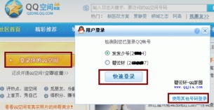 qq空间网页版怎么登录,怎样在网页上登陆QQ？