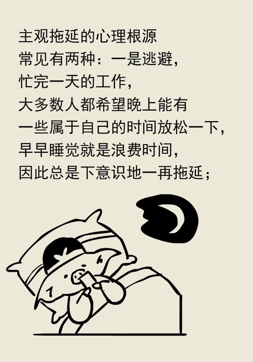 睡眠延迟 上床不睡觉,到底是什么拖着你 组图 