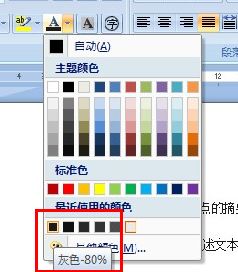 怎么将word里的字设置成 80 灰色 