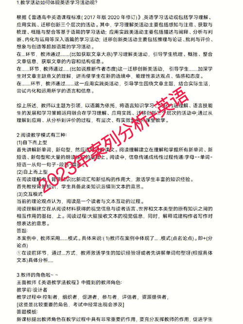 合集英语教师招聘案例分析模板来啦 