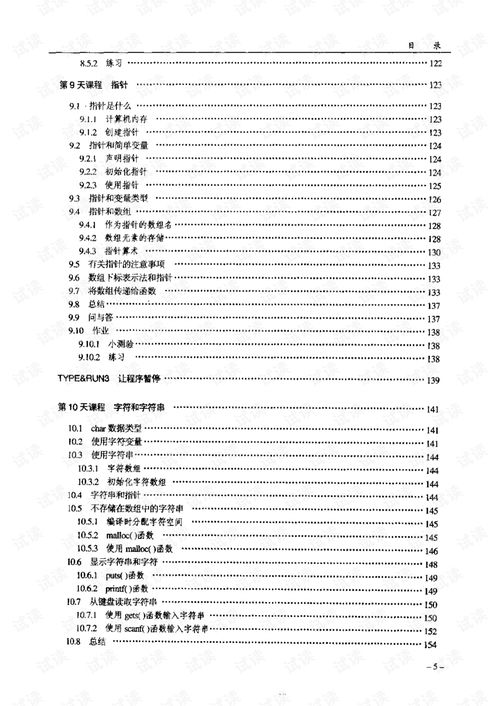 21天学通c语言第7版pdf,21天学通c语言第7版课后答案