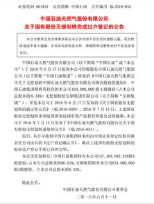 中石油为什么无偿转让股票给宝钢