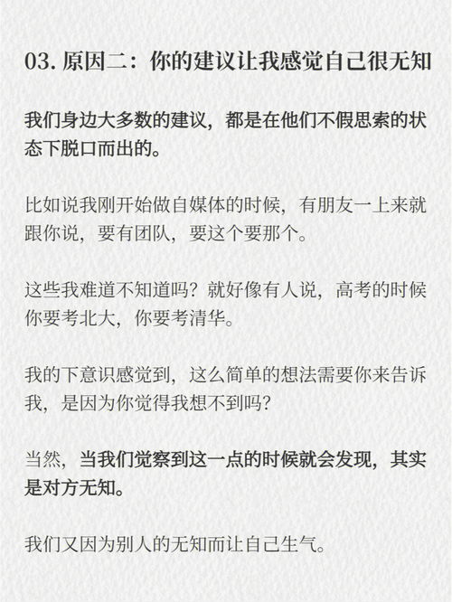 为什么我们会很反感别人提建议 