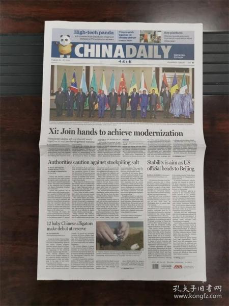 中国日报电子版报纸,我打开了《中国日报》电子报的网页,但是电子报的版面打不开?这是怎么回事?