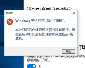 win10企业版无法安装打印机