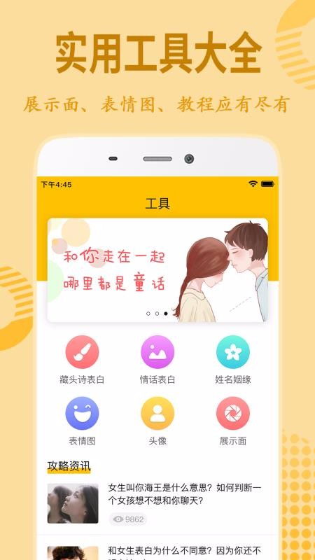 巧语恋爱方程式app下载 巧语恋爱方程式 v1.0.0 手机版 