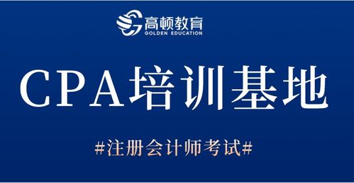 高顿CPA会计老师哪个好