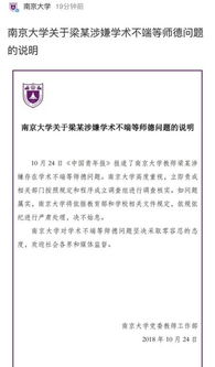 南大梁莹学术不端 中国青年报 南京大学教授梁莹被曝多篇论文涉嫌学术不端 具体是什么情况？