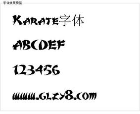 Karate字体 管理资源吧 