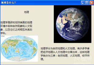 如何轻松地学习地理